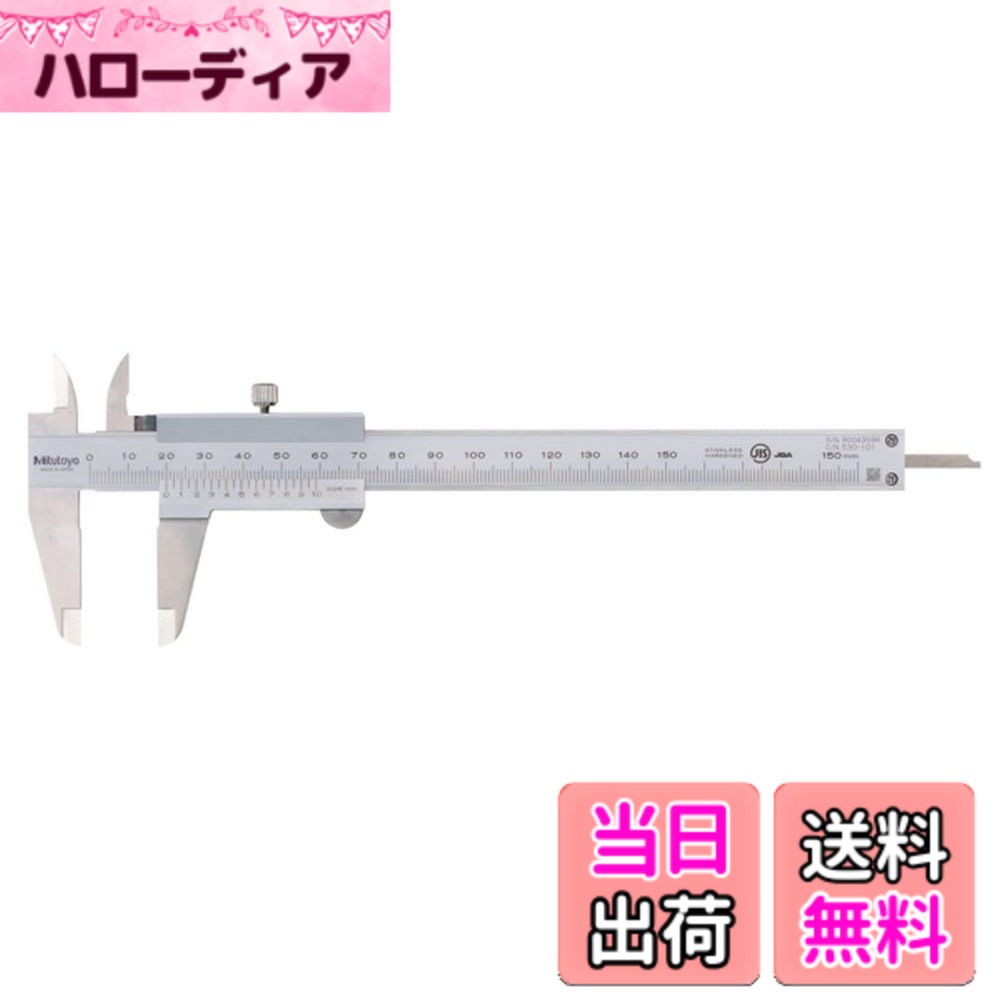 【貨物輸送無料】ミツトヨ 530つづき物 M型標準尺度ノギス N15 530-101