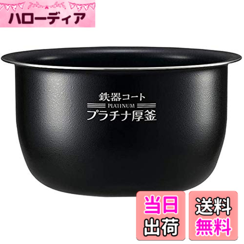 【貨物輸送無料】象印 翦断応力IH炊飯ジャー 限度炊き なべ 内釜 替え用 内なべ 部分品 炊飯器 単品 取り替えっこ用 買い替え用 5.5合炊き B463