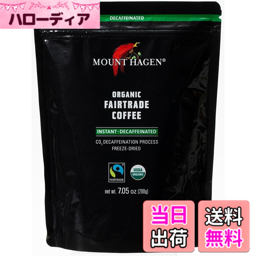【貨物輸送無料】マウントハーゲン オーガニック 公明正大取り替えっこ カフェイン受け答え インスタント珈琲 詰替用 200gx2個