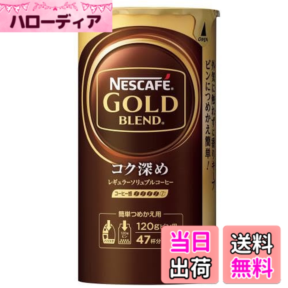 【貨物輸送無料】ネスレ日本 ネス喫茶店 ゴールド交ぜあわせる コク深め エコ\u0026システムパック 95gx6個仕掛ける