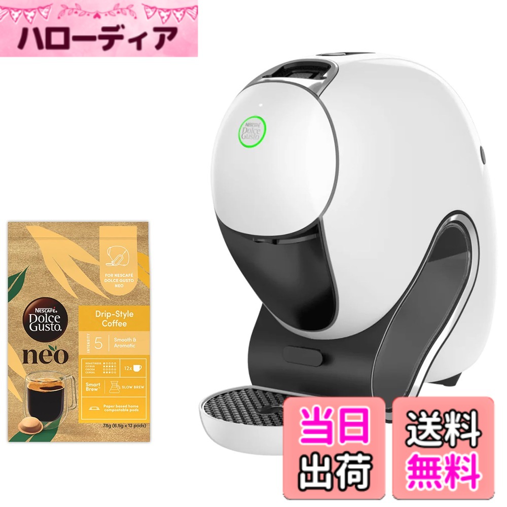 【貨物輸送無料】ネス喫茶店 ドルチェ グスト ネオ 喫茶店 白いこと ドリップ クランク仕掛ける