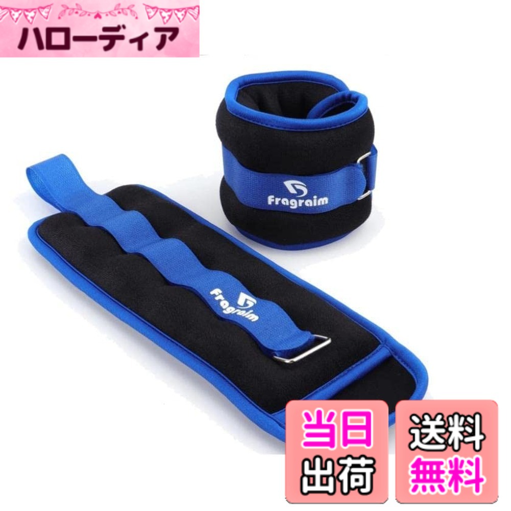 【送料無料】Fragraim アンクルウェイト 足首 手首 重り おもり 筋トレ ウェイト リスト 2 * 0.5Kg / 2 * 1Kg / 2 * 1.5Kg / 2 * 2Kg/2 * 2.5Kg/ 2 * 3Kg 2個 六仕様 砂袋 トレーニング パワーアンクル 男性 女性 子供 ハンドウエイト