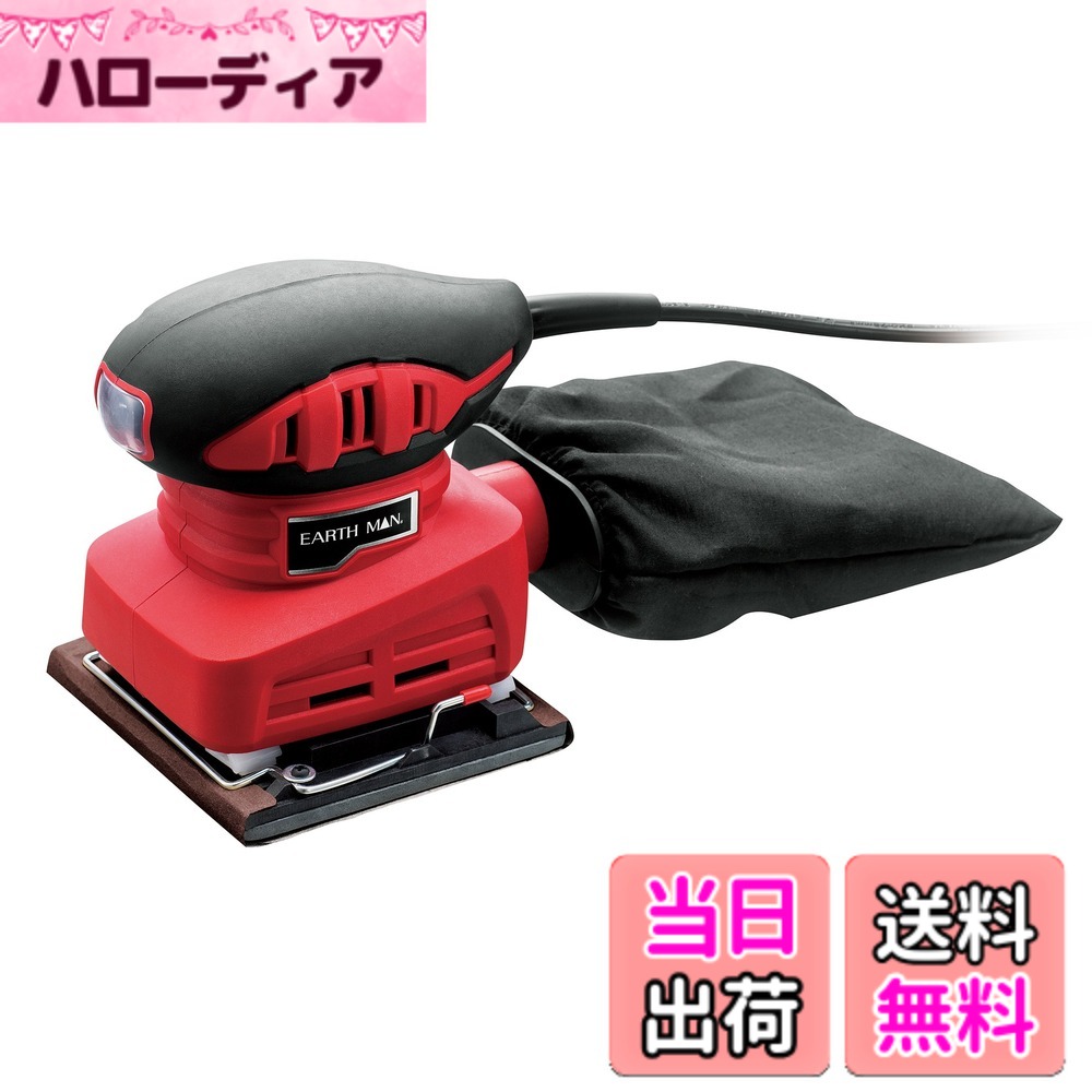 【貨物輸送無料】高儀(Takagi) ミニサンダー EARTH MAN AC100V SD-180A【用材の境界線の外側仕上げ、面取りやり方に】【片手大きさ】【調査報告3種嘱する】 サンダー 手道具 電動サンダー 電動ヤスリ オービタルサンダー やすり紙 用材みがき上げる