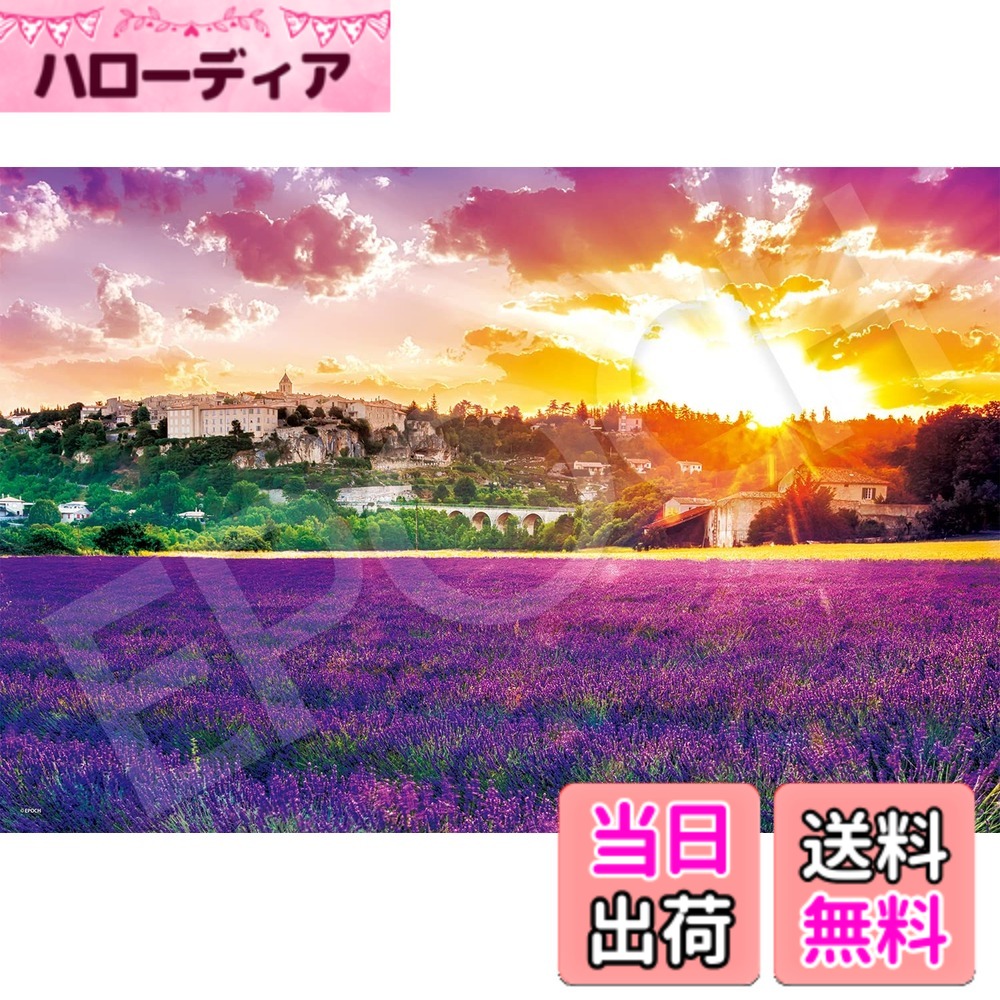 【送料無料】エポック社 2016ベリースモールピース ジグソーパズル 海外風景 花香るプロヴァンス-フランス (50x75cm) 22-105s のり付き ヘラ付き 点数券付き EPOCH