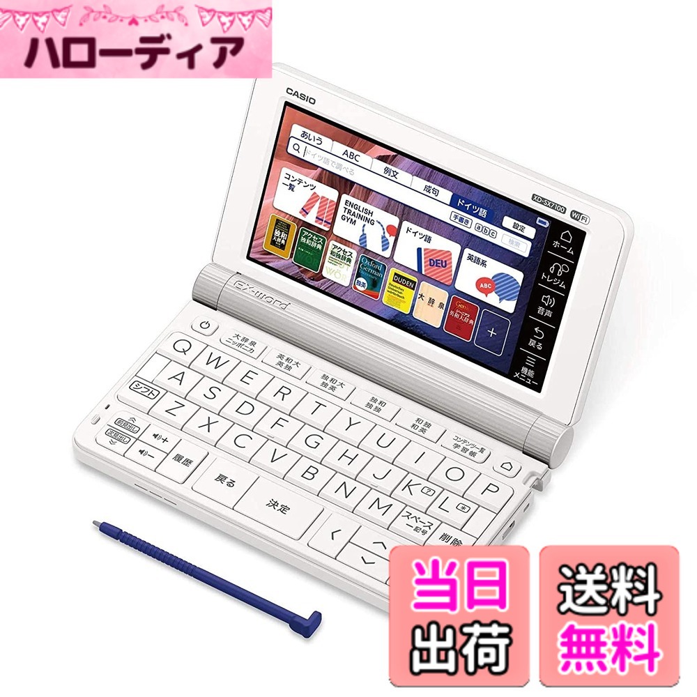 【貨物輸送無料】カシオ 陰電子字引き ＦＲＧ語 エクスワード XD-SX7100 57コンテンツ(ＦＲＧ語10コンテンツ) XD-SXN71 仕掛ける 白いこと