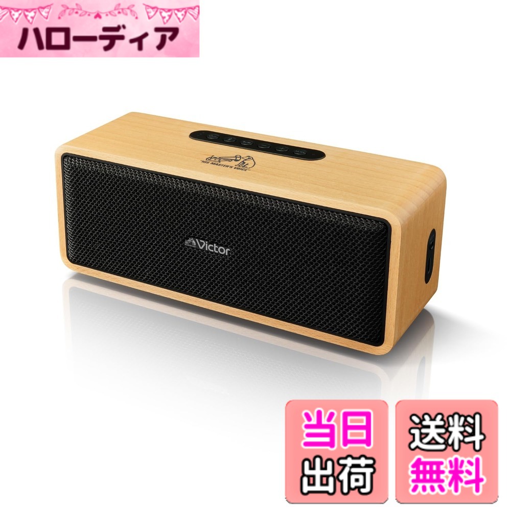 【送料無料】JVCケンウッド Victor SP-WS02BT Bluetooth スピーカー 小型 最大12時間再生 ステレオペアリング ポータブルスピーカー AUX対応 出力20W USB-C充電 ウッドデザイン