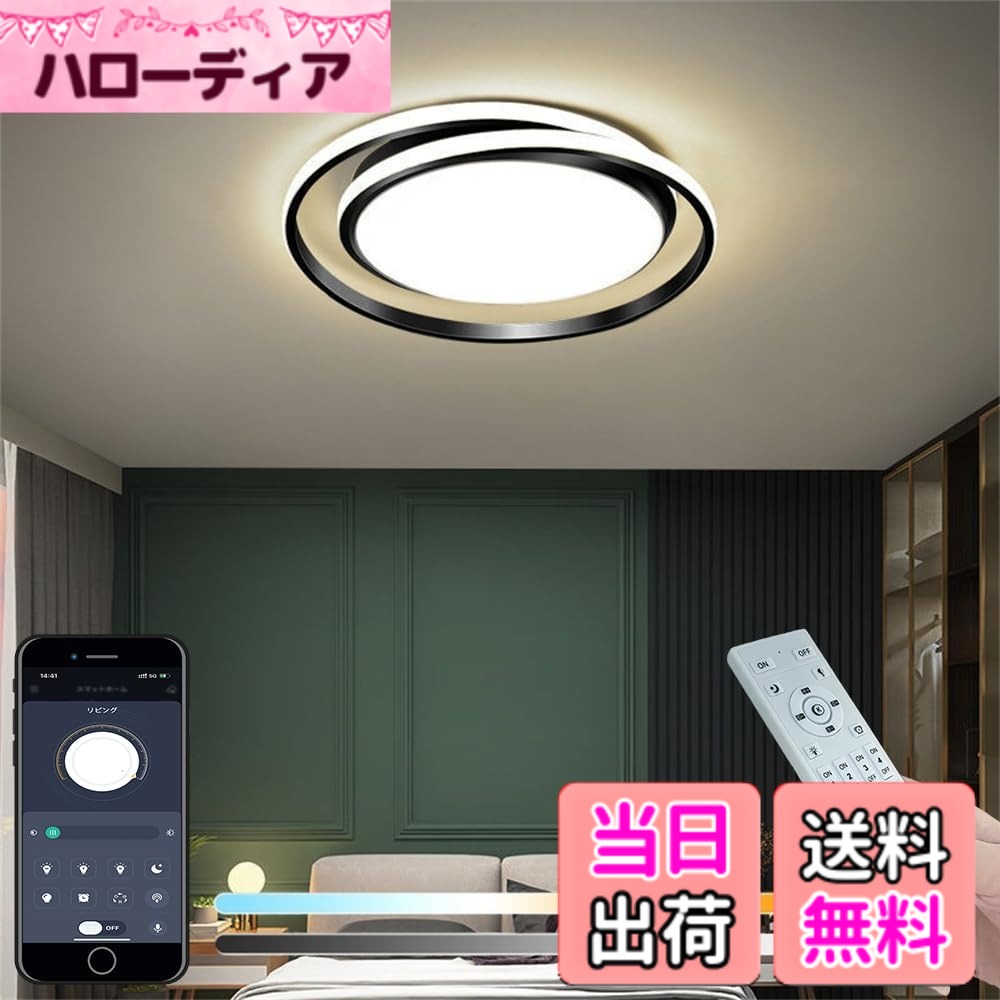 【送料無料】KOVOL LED シーリングライト 6畳 8畳 10畳 おしゃれ 北欧 照明器具 天井 「APP遠隔制御 無段階調光調色 引っ掛対応 工事不要 日本語取説付き リモコン/スマホAPPで遠隔制御 タイミング機能」 現代のシンプルなスタイルのシーリングライト インテリアライト|ハローディア店