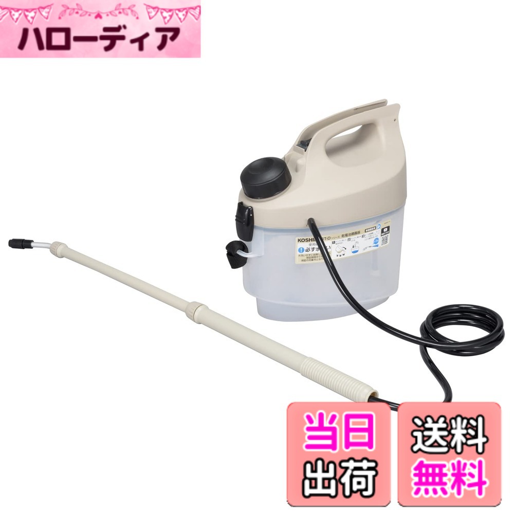【送料無料】工進(KOSHIN) 乾電池式 噴霧器 GT-3D 除草 消毒 小型 軽量 ３L 肩掛け式