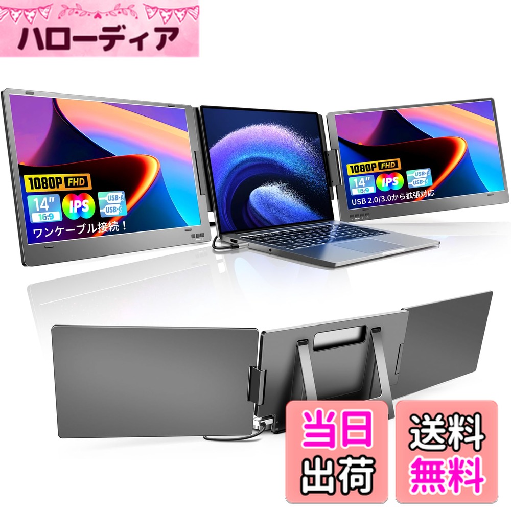 トリプルモニター 14インチ タイプC接続 FHD デュアルモニター 新品未使用 b0bw58v6bd00.jpg