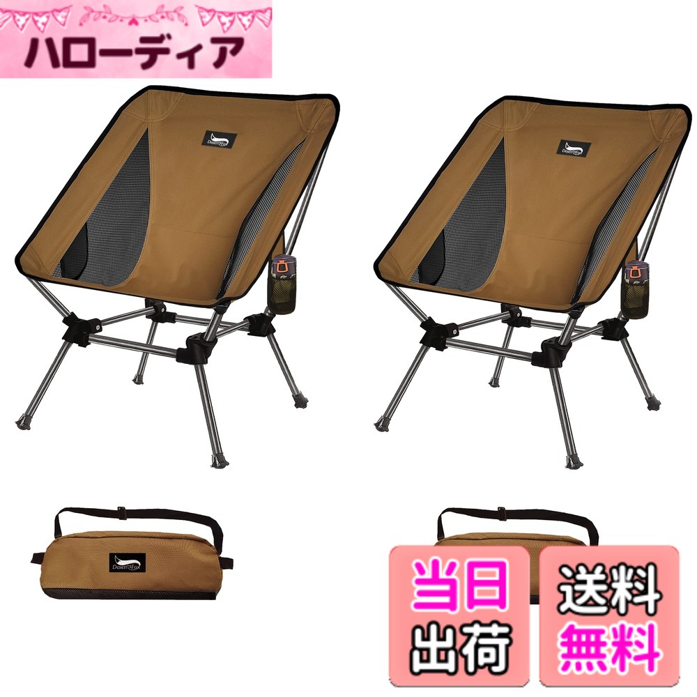 【送料無料】DesertFox キャンプ椅子 2個セット アウトドア チェア 2WAY 高さ調節可能 ローチェア 軽量 【独自開発のカップホルダー】 耐荷重150kg コンパクト イス ロータイプ 収納袋付属 携帯便利 ST (コーヒー/2個)