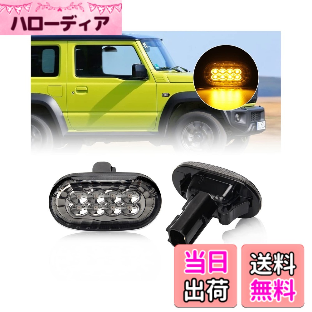 楽天市場】【送料無料】POPMOTORZ ジムニー LED サイドマーカー