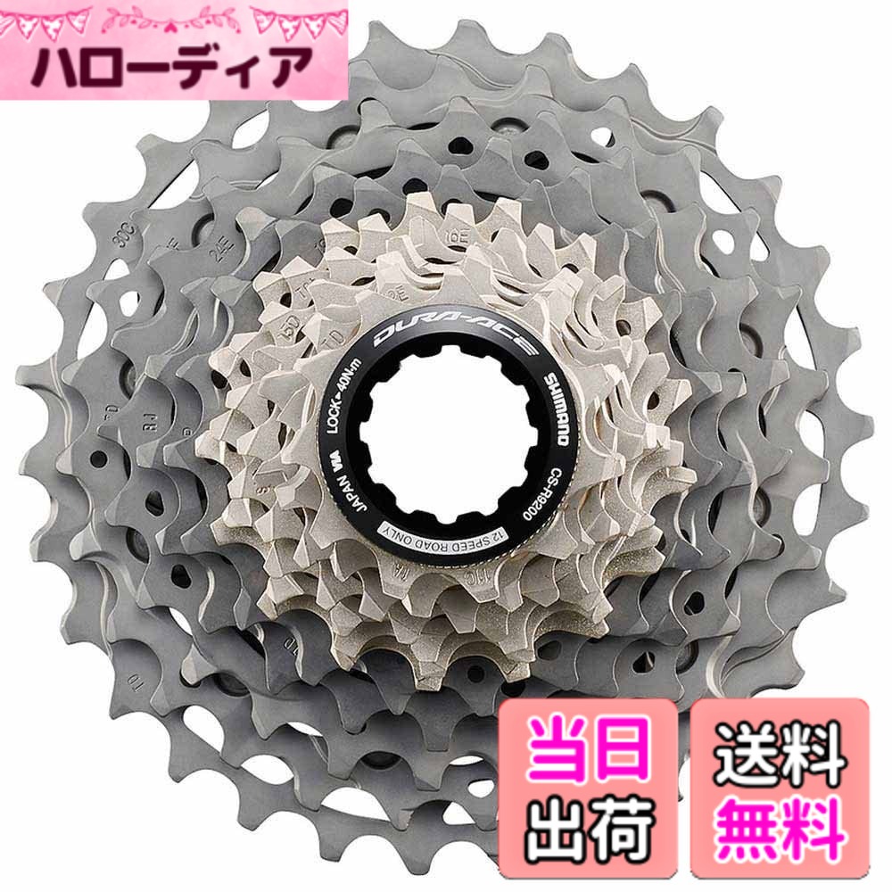 【送料無料】SHIMANO(シマノ)CS-R9200 12s 11-12-13-14-15-16-17-19-21-24-27-30T