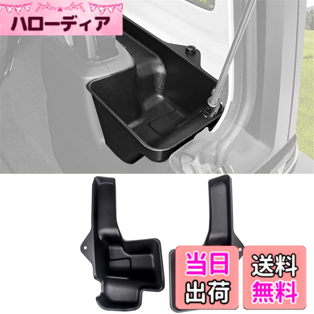 【送料無料】YOCTM トランクサイド収納ボックス ジープ ラングラーJL JLU サハラ・ルビコン 4ドア 2018-2023 インテリア収納ボックス テールゲート収納ボックス 両側 カスタム パーツ