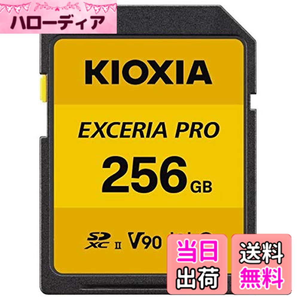 【貨物輸送無料】KIOXIA KSDXU-A256G EXCERIA PRO SDXC歌留多 256GB CLASS10