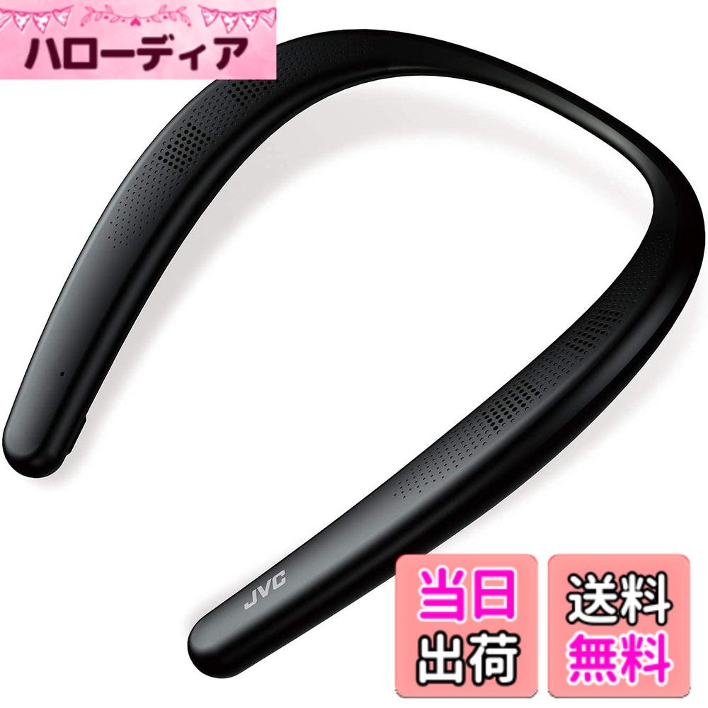【貨物輸送無料】JVCケンウッド JVC SP-A7WT-B NAGARAKU ウェアラブルネックスピーカー 無線電話 Bluetooth 約15第四次元年代順の連続生まれ変わり 本体約83g軽さ心積もり 生きて行く雨合羽相応う 黒いこと