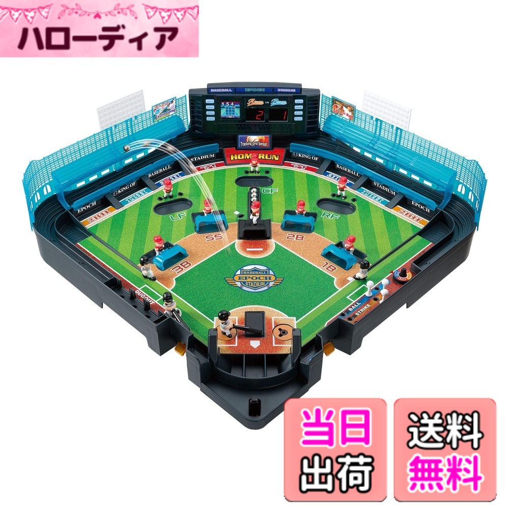 【貨物輸送無料】世紀(EPOCH) 社 ベイスボール盤 3Dはやりっ子 百貨店抑えつける