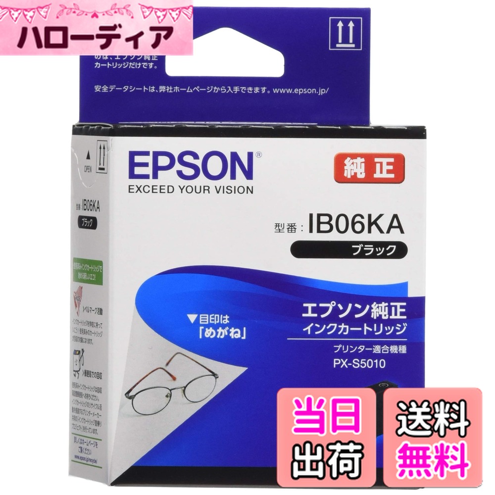 【送料無料】エプソン 純正 インクカートリッジ メガネ IB06KA ブラック画像