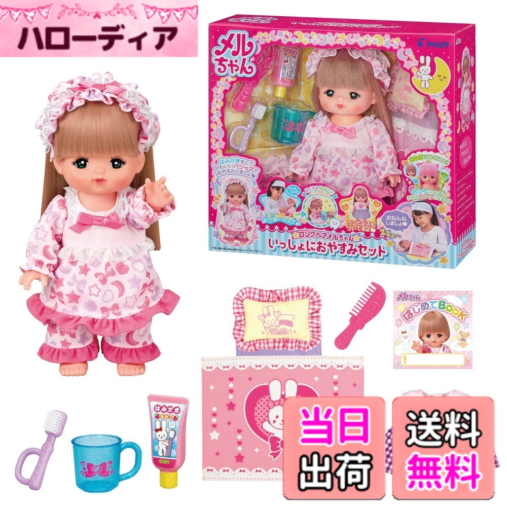 【貨物輸送無料】飛行士 メルお父ちゃん おあやつり人形仕掛ける いっしょにおやすみ仕掛ける 3歳以上
