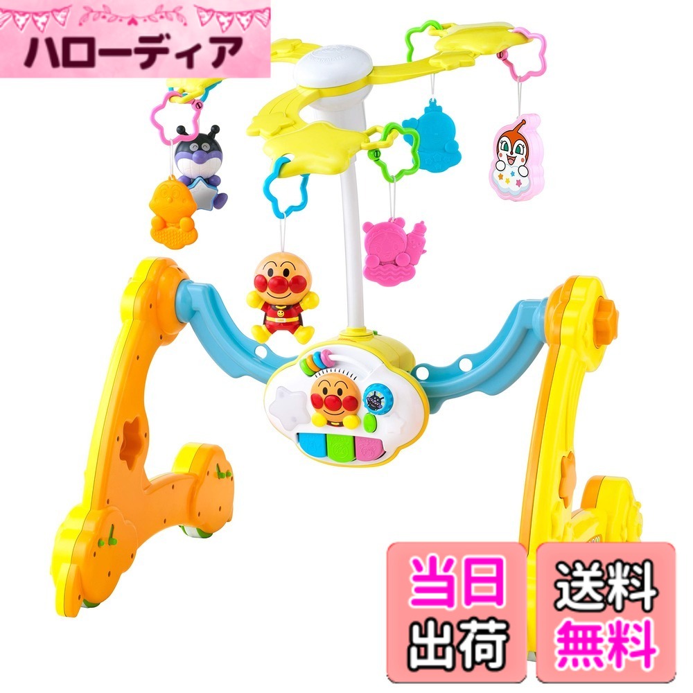 【貨物輸送無料】アガツマ(AGATSUMA) アンパンマン 8WAY ウォーカーまでへんしん! よくばりメリー （客体馬齢0ヶ月以上）