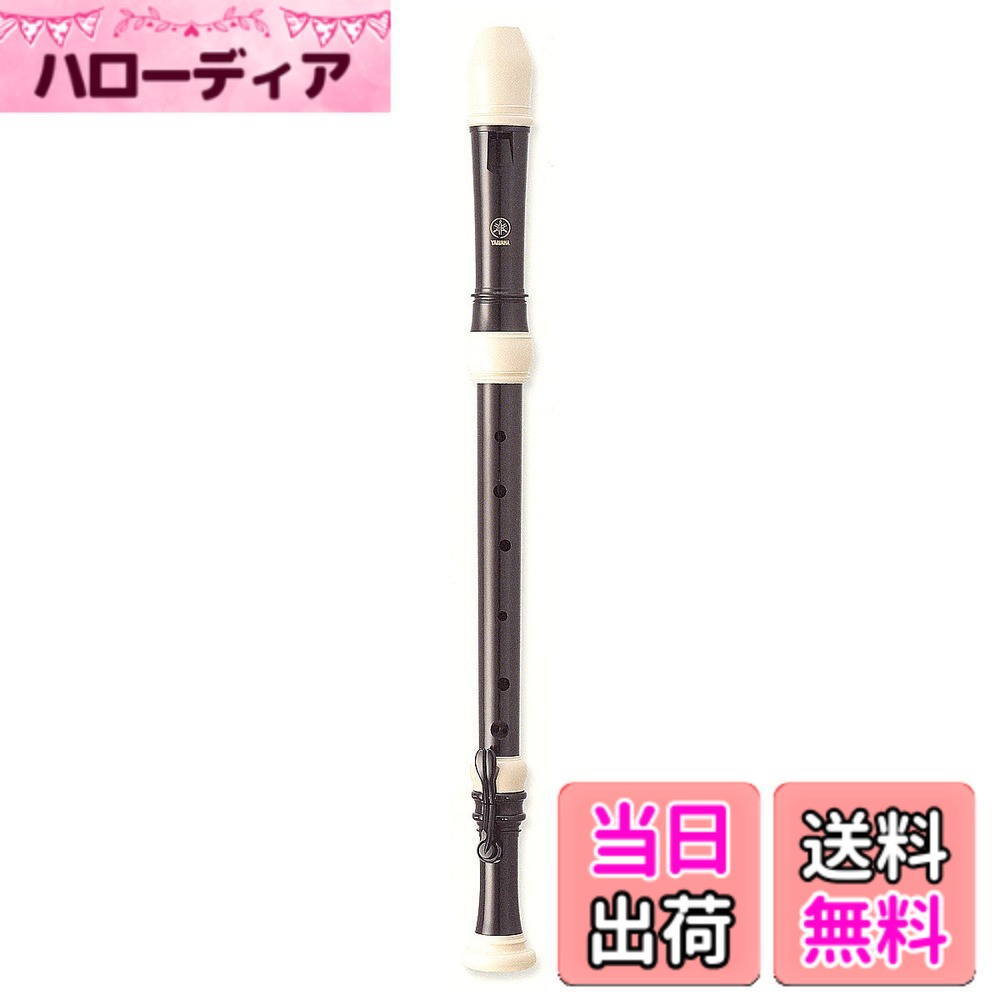 【送料無料】ヤマハ YAMAHA ABS樹脂製 リコーダー テナー バロック式 YRT-304B II 木製のノウハウを注いだ新設計 芯のあるまろやかな音色と全音域のバランスの良さが特長