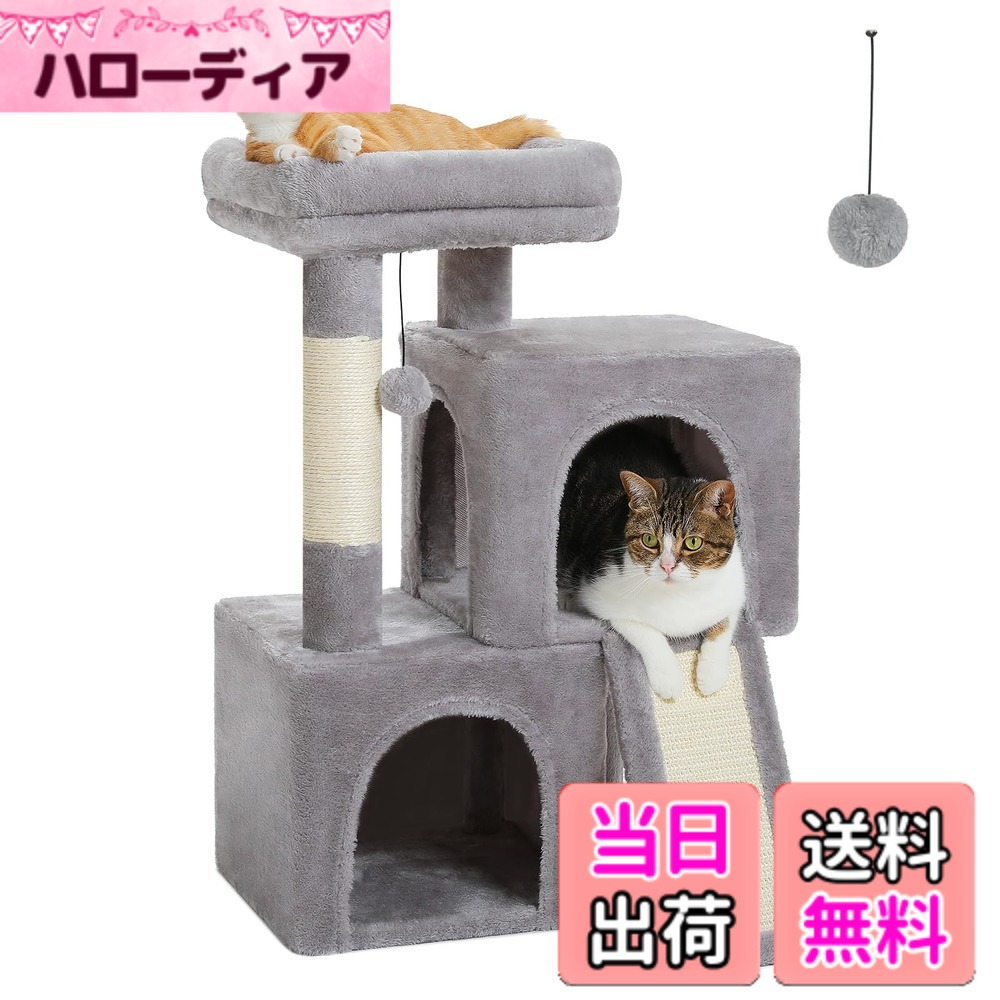 【送料無料】PAWZ Road キャットタワー 低め 低い ミニ コンパクト 爪研ぎ 麻紐 猫タワー 小型 据え置き 猫ハウス2つ おもちゃ 多機能 省スペース シニア 子猫 人気 - 高さ77cm グレー