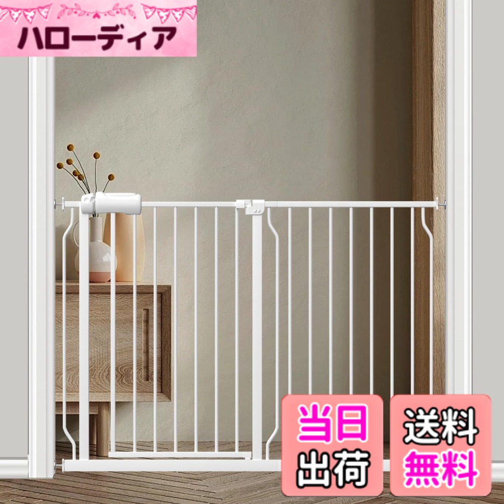【送料無料】Mornyray ベビーゲート ベビーフェンス 突っ張り式 取付幅122-134CM オートクローズ機能 おしゃれ ペットゲート セーフティー 安全ゲート 扉開閉式 ペット柵 育児用品