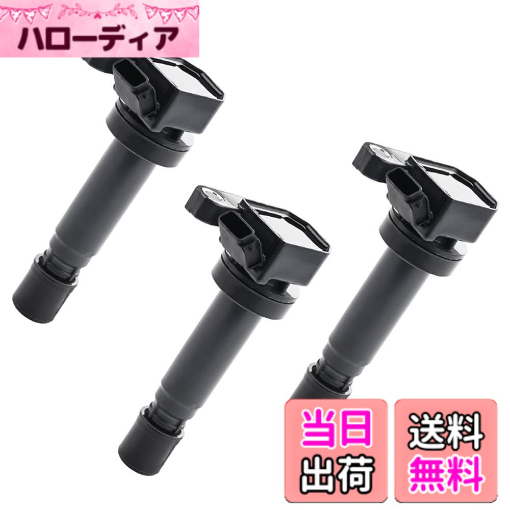【送料無料】ダイハツ用 イグニッションコイル 3本セット ３ピン ムーブ 純正品番 90048-52126