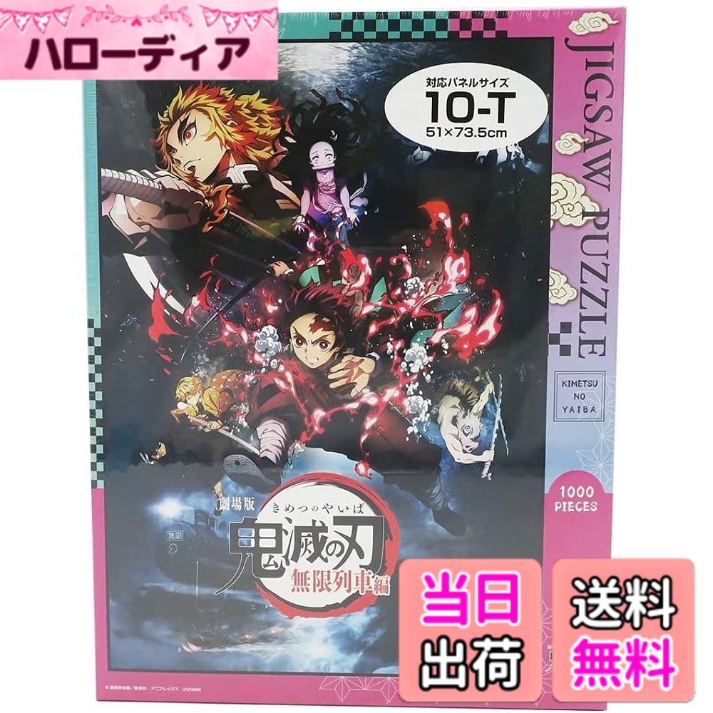 楽天市場】ジグソーパズル 劇場版「鬼滅の刃」無限城編(1) 1000ピース