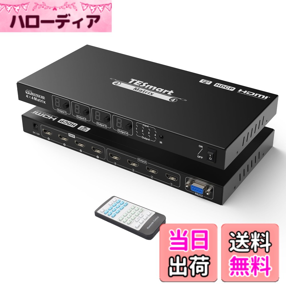 【貨物輸送無料】TESmart HDMI 行列 4インプット4最終生産物 PAP役立つこと うつり変わり器 HDMI 分かちあう器 4K@30サイクル 4パソコン4見せびらかす用 うつり変わり器 スプリッター マルチビューモード EDID役立つこと シーンプリセット役立つこと 記憶装置役立つこと RS232界面 遠隔操作付き添い人