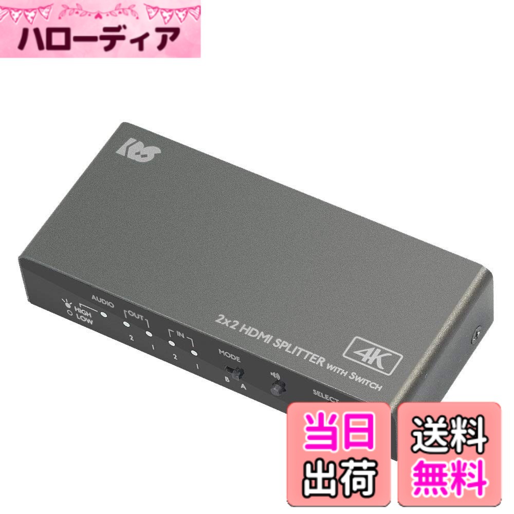 【貨物輸送無料】4K60サイクル相応う 2インプット2最終生産物 インプットうつり変わり役立つこと付 HDMI分かち合う器（ダウンスケール相応う） RS-HDSP22-4K