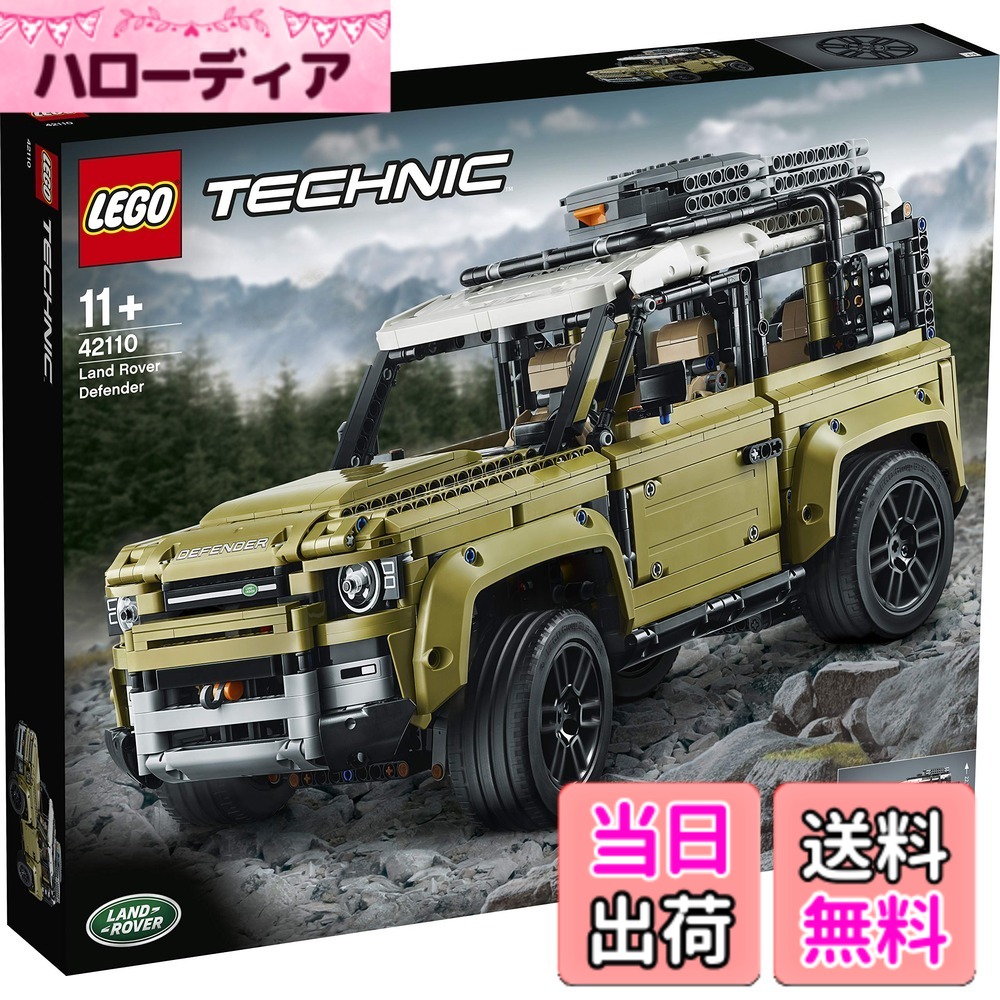 【貨物輸送無料】レゴ(LEGO) 技法 ランドローバー・ディフェンダー 42110 手あそび 立ちはだかる 差し上げ物 STEM 知育 車 くるま お坊っちゃん 11歳以上