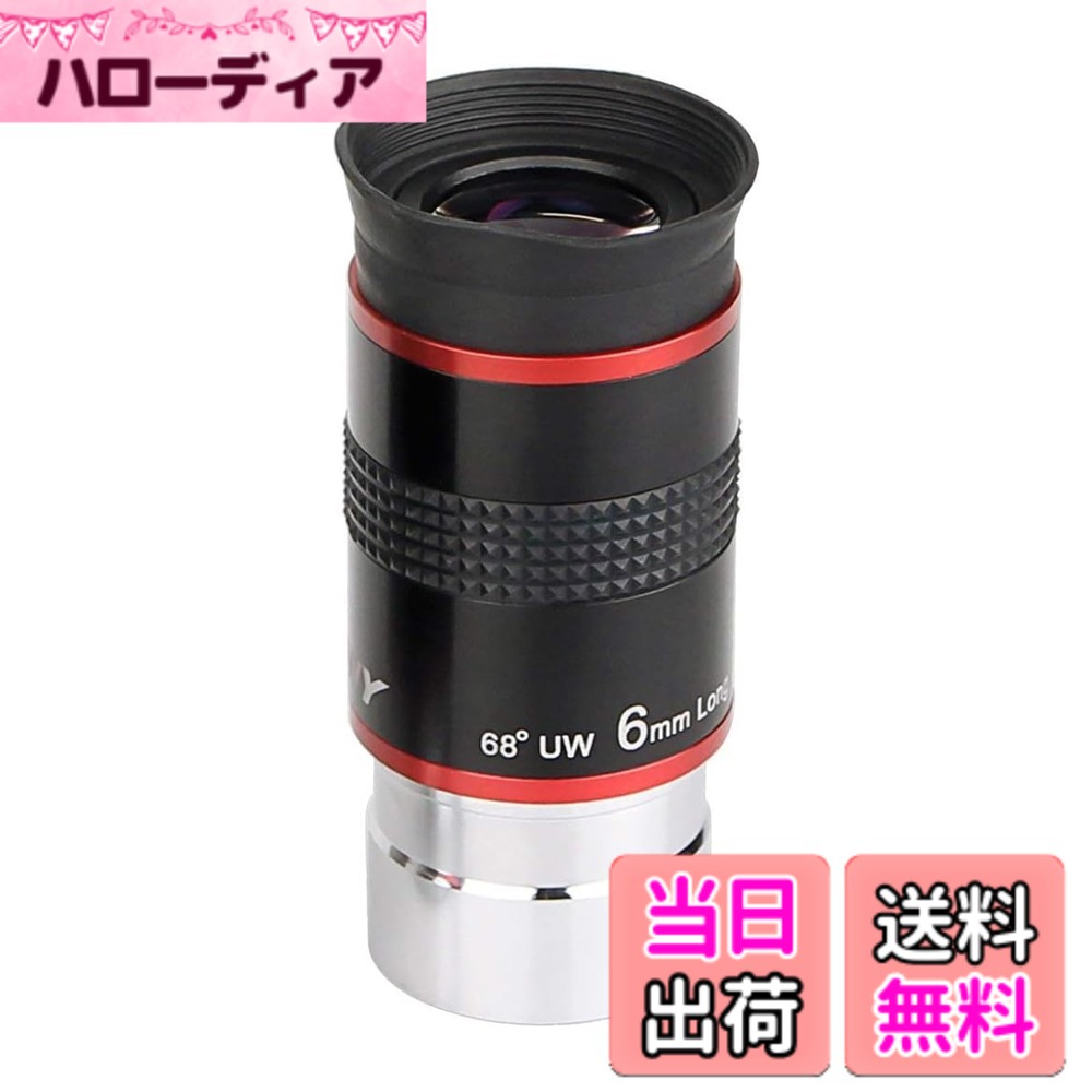 【送料無料】SVBONY アイピース 接眼レンズ 天体望遠鏡用 6mm 68°超広角 望遠鏡用アクセサリー 31.7mm有効径 ブラック