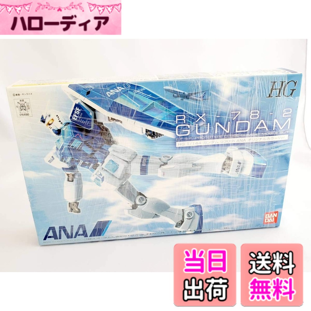 楽天市場】【送料無料】BANDAI 【ANA限定】 HG 1/144 RX-78-2 ガンダム