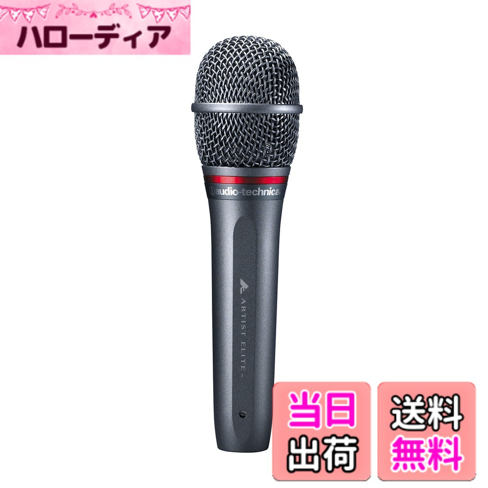 【貨物輸送無料】オーディオテクニカ AE6100 ダイナミックマイク XLR 超むき出し指向性マイクロホン 歌唱 ライブ DTM マイクロホン保持者属する マイクロホン合切袋属する 【国内置き目品】