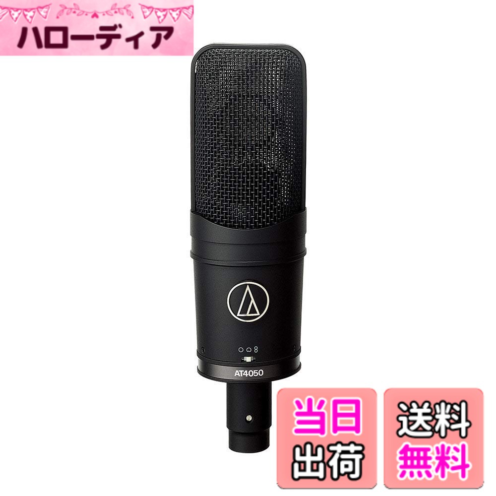 【貨物輸送無料】オーディオテクニカ AT4050 コンデンサーマイクロホン / 1in大差しわたしデュアルダイアフラム / DC偏った考え/むき出し指向性 双指向性 無指向性 に切り替え能力のある / 80サイクルローカットフィルタースイッチ / 10dBパッド取り替えっこ / 専用ぼうぜん自失マウント属する/トランス状態受け答え 【国