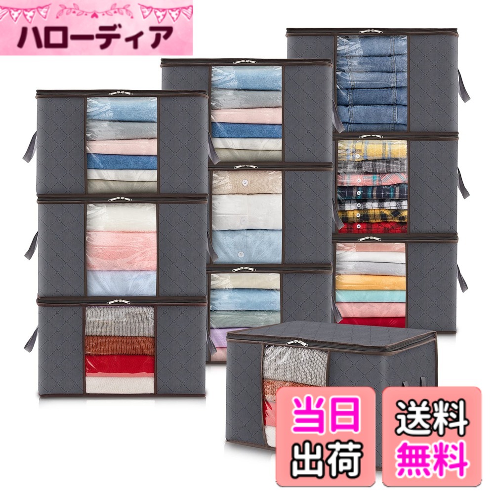 【送料無料】Lifewit 衣装ケース 衣類収納 収納ボックス 毛布 布団収納袋 洋服収納 服 収納 押し入れ収納 通気性の良い不織布 持ち手 透明窓付き 大きく開く上部ファスナー 10個組 グレー 大容量 90L(60長さ x 43幅 x 35高さ cm)