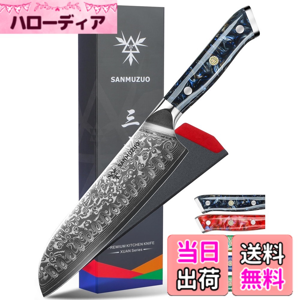 【送料無料】SANMUZUO 三徳包丁 - 7インチ - Xuan シリーズ - 67 層ダマスカス鋼キッチンシェフナイフ - 樹脂ハンドル (スターリーブラック)｜ハローディア店