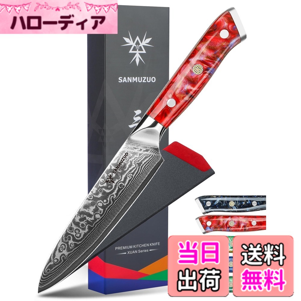 【貨物輸送無料】SANMUZUO 5 Inch Kitchen Utility Knife - Xuan Series Kitchen Knives - VG10 Damascus Steel with Resin Handle (Sunset Red)