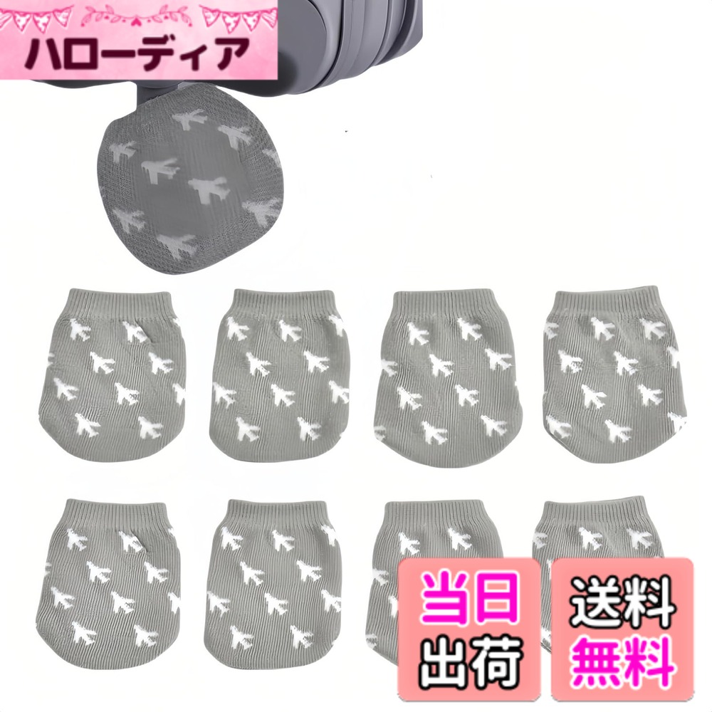 【送料無料】[Jiayichengju] ホイールソックス ラゲッジ 車輪ソックス タイヤカバー キャリーバッグソックス ラゲッジソックス 防汚 転がり防止 保管時の床汚れを防ぐ点セット 航空機柄 キャリーバッグ用キャリーケース タイヤソックス グレー 8枚セット画像
