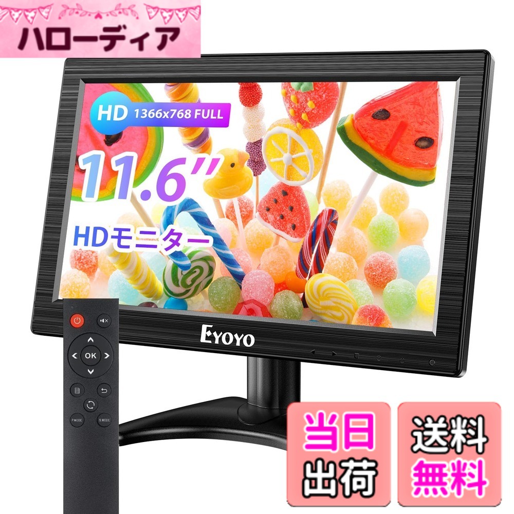 【送料無料】11.6インチ小型モニター Eyoyo 小型ディスプレイ 160&deg;広視野角 1366x768 AV/HDMI/BNC/VGA 12インチ監視モニター スピーカー内蔵 ラップトップ/PC/ラズベリーパイ/Xbox/Windows 7/8/10対応 日本語 ゲーム 工業用 12インチサブディスプレイ｜ハローディア店