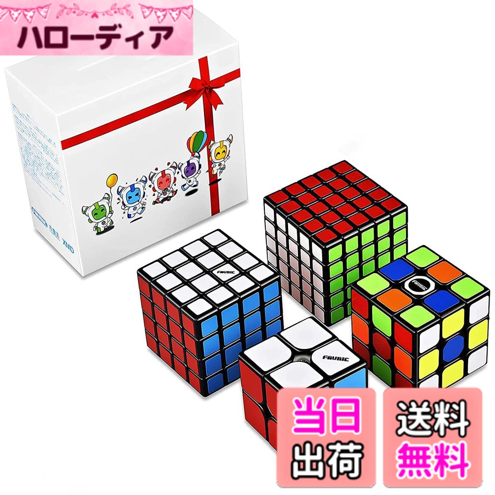 【送料無料】FAVNIC マジックキューブ 魔方 競技専用キューブ 2x2 3x3 セット 回転スムーズ 立体パズル Magic Cube (公式版) (セット4個)