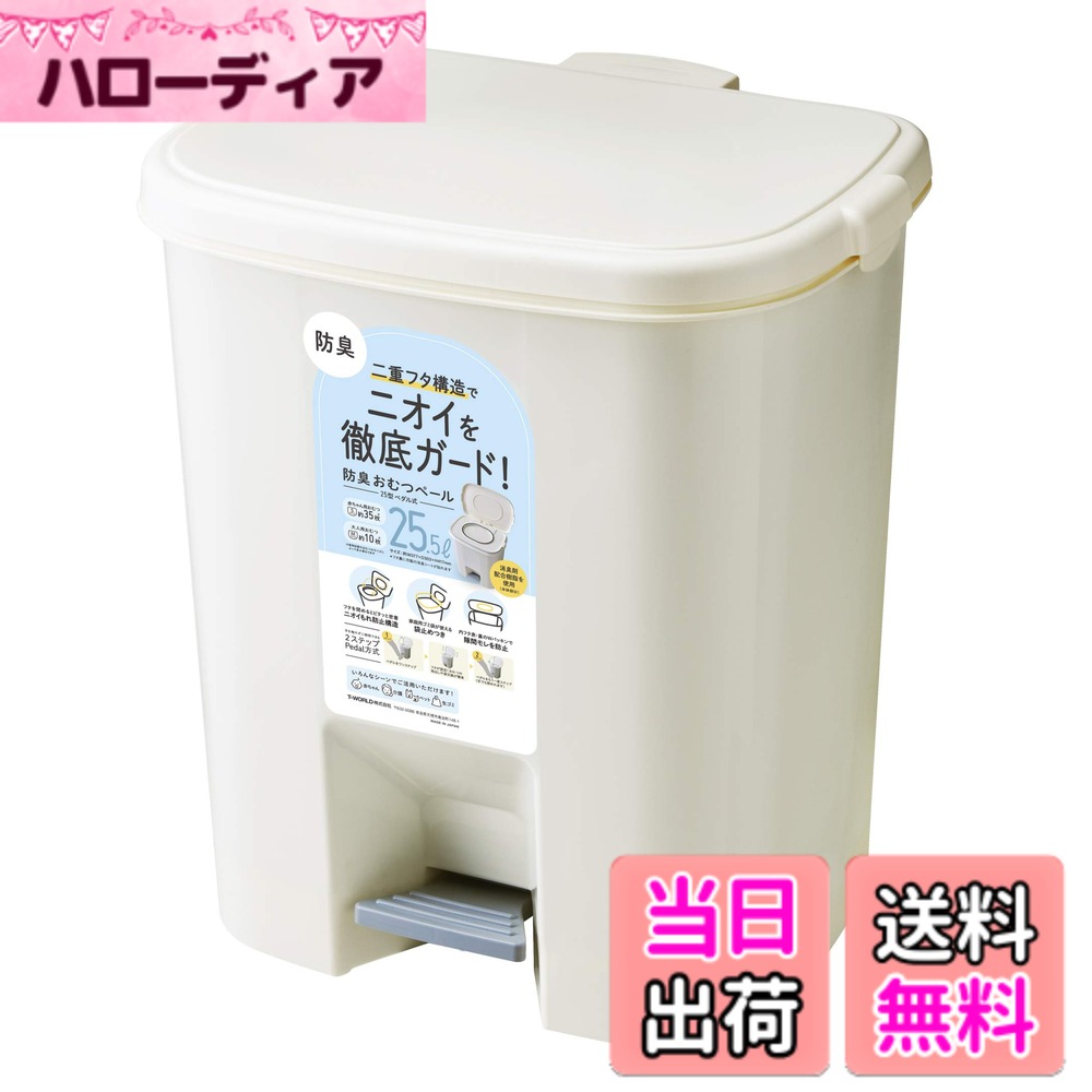 【貨物輸送無料】パルマート 防臭御襁褓ペール ペダル式 25.5L 白いこと T-0013