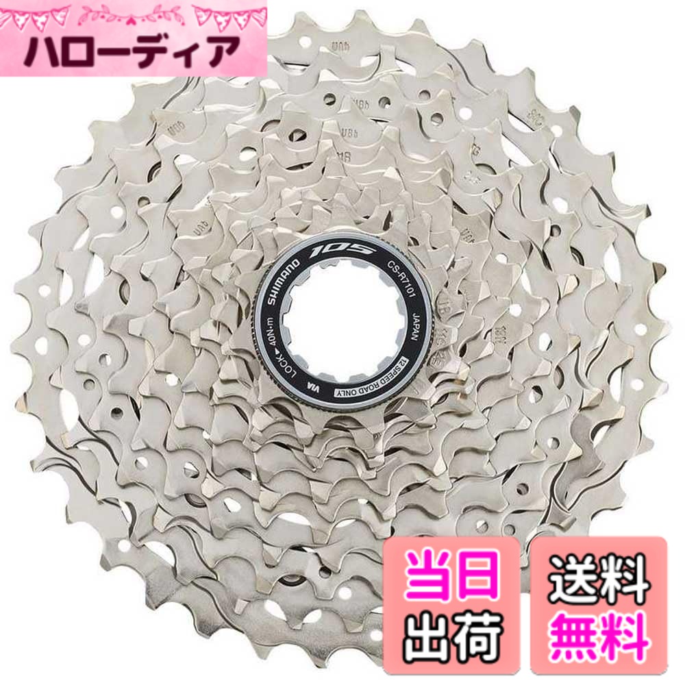 【送料無料】シマノ(SHIMANO) CS-R7101 12s 11-12-13-14-15-17-19-21-24-27-30-34T ICSR710112134