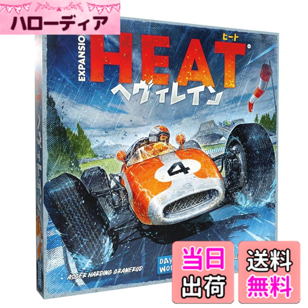 【送料無料】ホビージャパン ヒート：ヘヴィレイン 日本語版 (1-7人用 60分 10才以上向け) ボードゲーム拡張セット