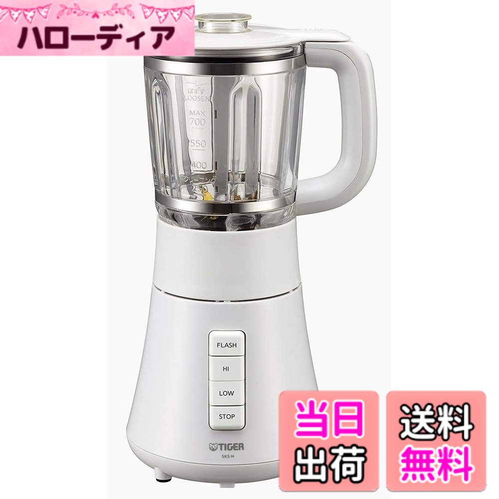 【貨物輸送無料】タイガー魔法瓶(TIGER) 虎 ミキサー 700ml 白いこと スムージー 飲んだくれ SKS-H700-W Tiger ミキサー・フードプロセッサー-家電-キッチン家電