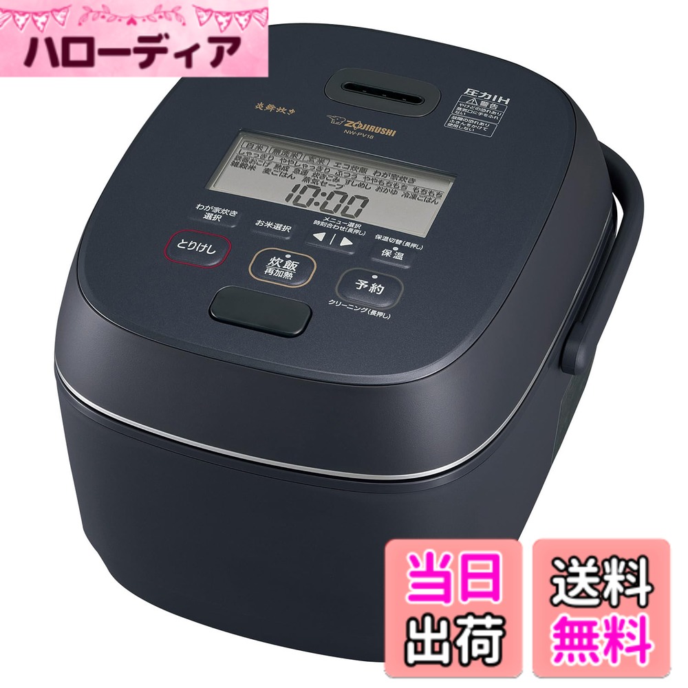【送料無料】象印マホービン 炊飯器 1升 炎舞炊き 圧力IHタイプ 日本製 お手入れ点数2点 スレートブラック NW-PV18-BZ