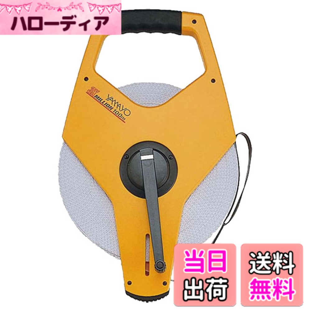 【貨物輸送無料】ヤマヨ測定機(Yamayo Sokuteiki) サンエックスミリオン 100m OTR100X