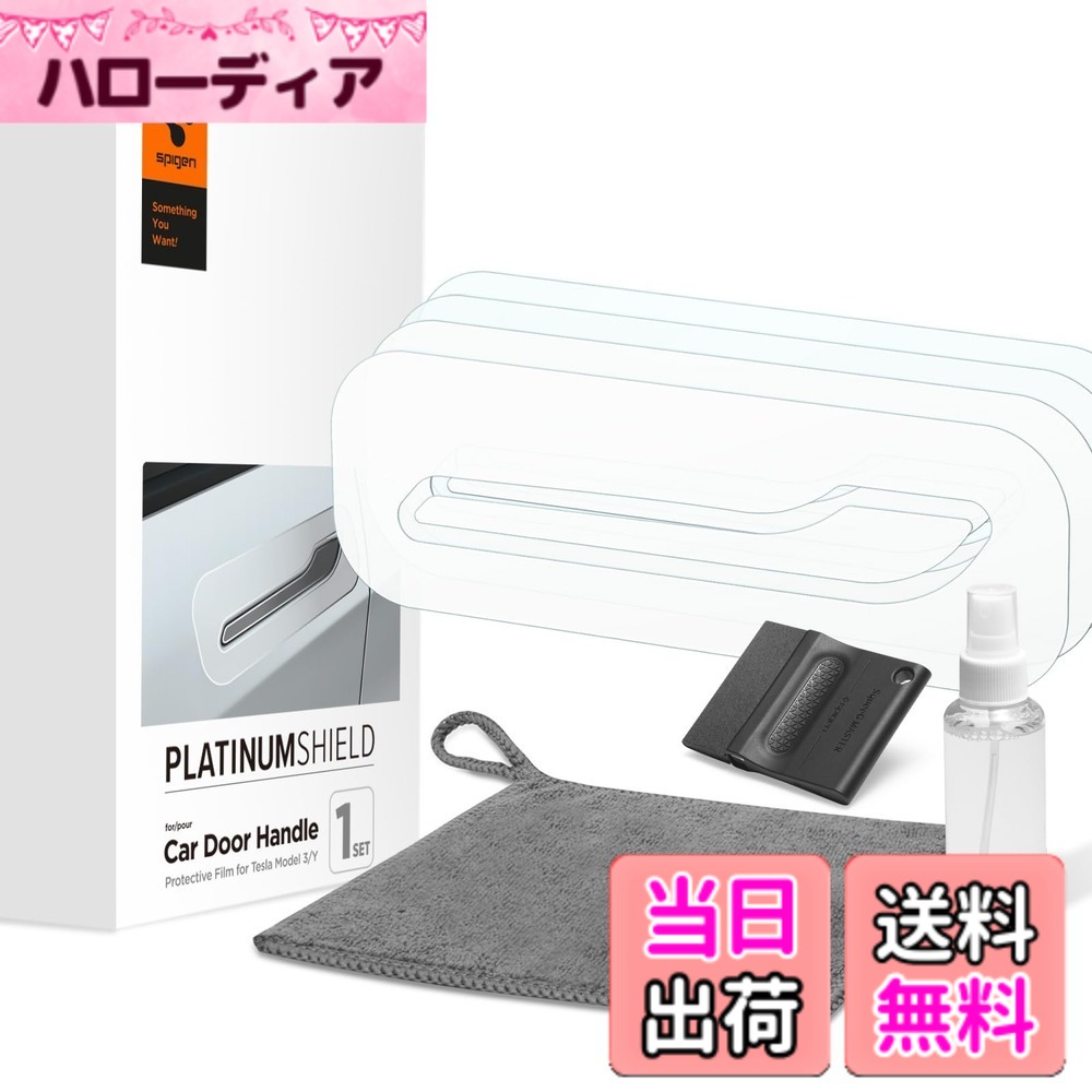 【送料無料】Spigen プラチナテスラモデル3/Y車ドアハンドル用シールドペイント保護フィルム-1セット(ハンドル&アラウンドフィルム4パック+スキージ+クリーニングクロス)｜ハローディア店 8,535円