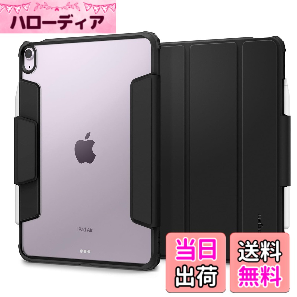 【送料無料】Spigen iPad Air 11インチ ケース M3/M2 (2025/2024年) iPad Air 10.9インチ ケース (2022/2020年) スリム 軽量 耐衝撃 擦り傷防止 過熱防止 エアスキンプロ ACS07758 (ブラック)｜ハローディア店