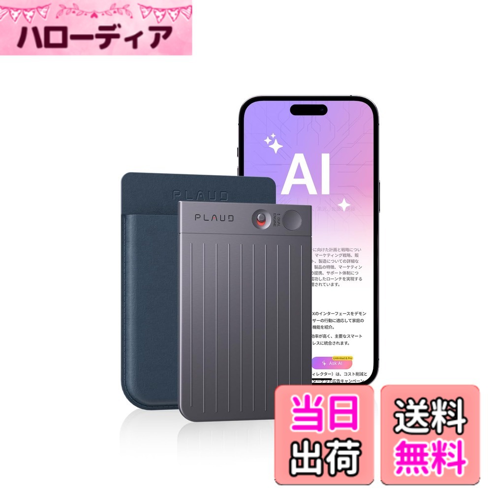 【送料無料】PLAUD NOTE AI ボイスレコーダー ネイビーブルー専用ケース付属 先端AI連携 ワンタッチ録音 文字起こし ICレコーダー アプリ連動 通常録音/通話録音モード 極薄 64GB大容量 発言者識別 音声インポート AI人声強化 議事録自動作成 マインドマップ 30時間連続